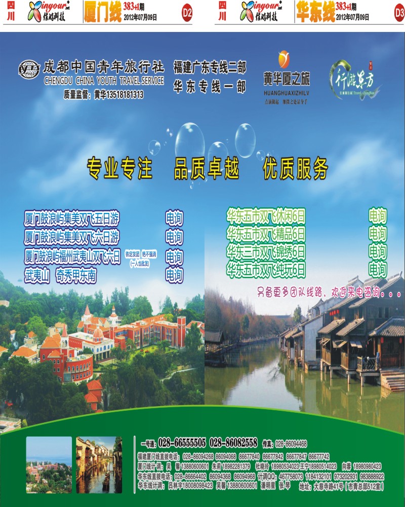 D2-D3报刊  厦之旅