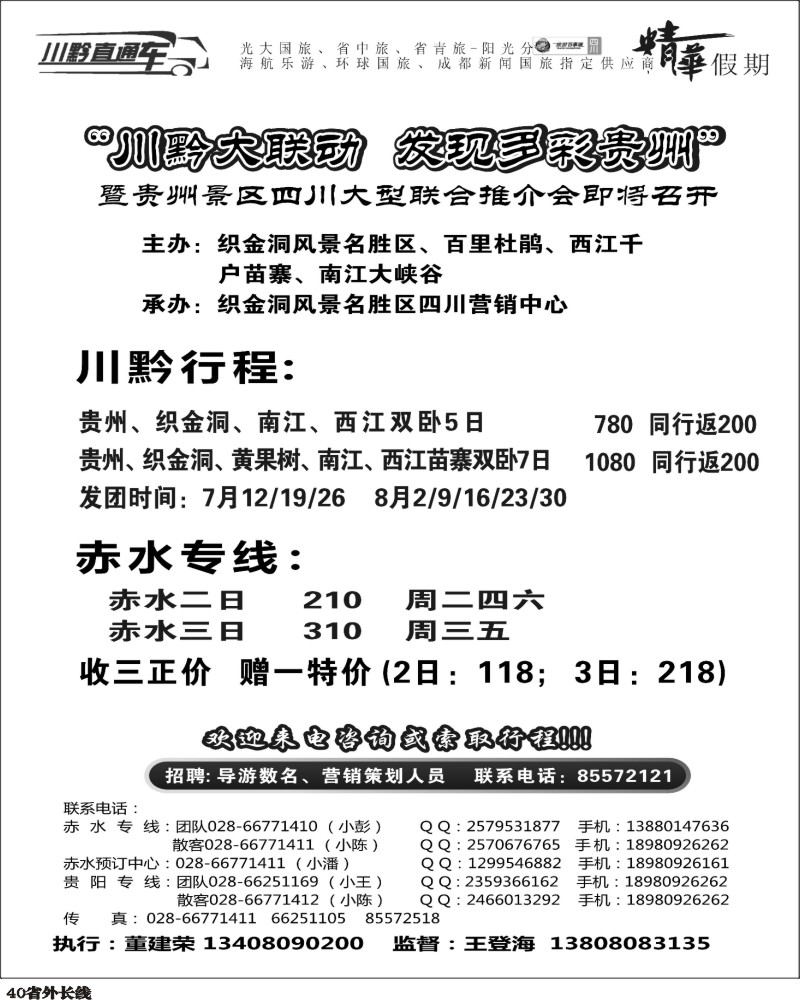 r40  精华假期  贵州赤水