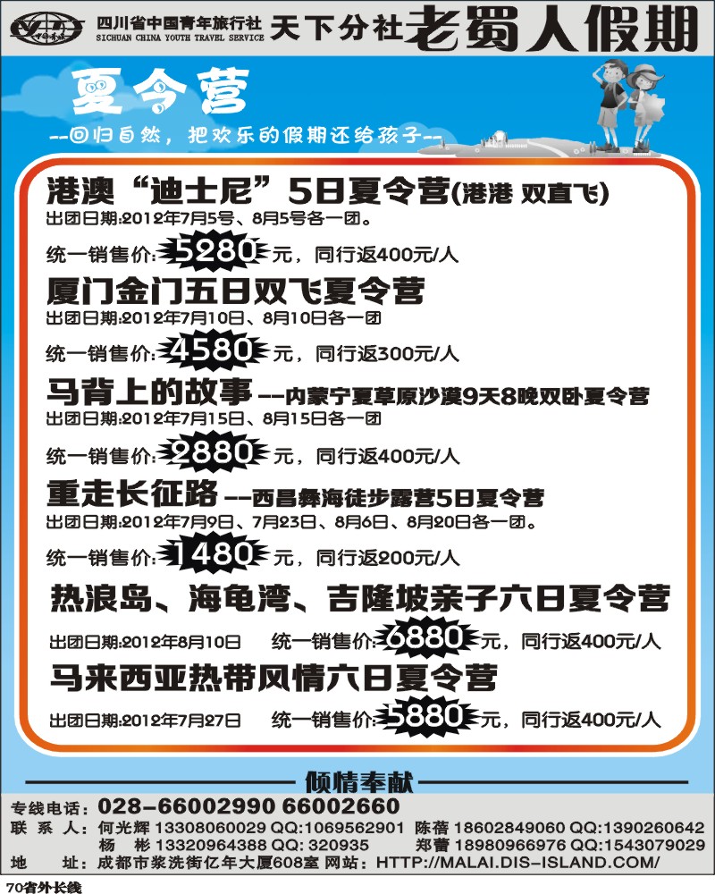 r70  老蜀人假期-夏令营.