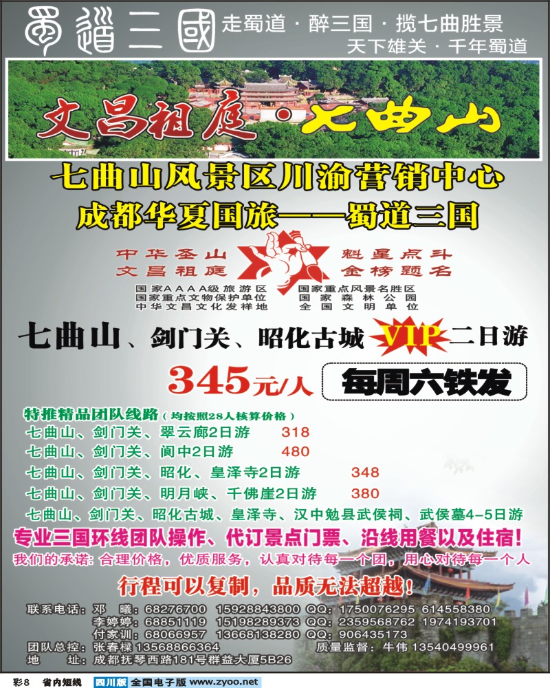 0b彩8   蜀道三国