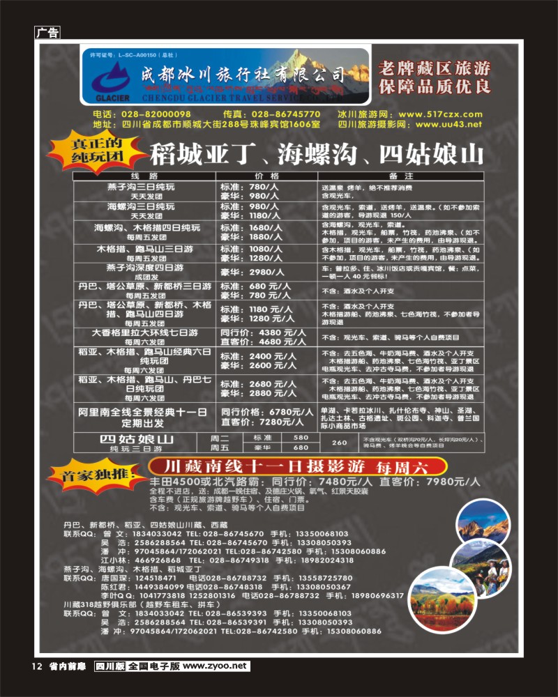 1b前扉12 _成都冰川旅行社1