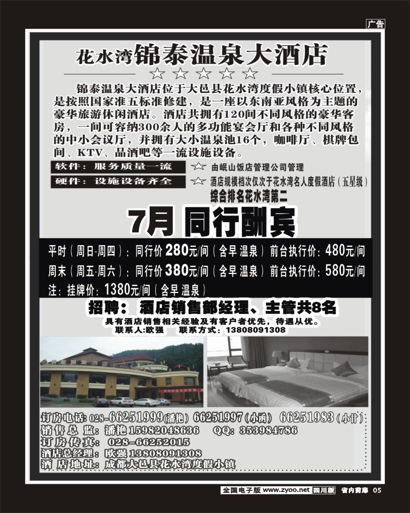 1b前扉5     花水湾锦泰酒店 袁野