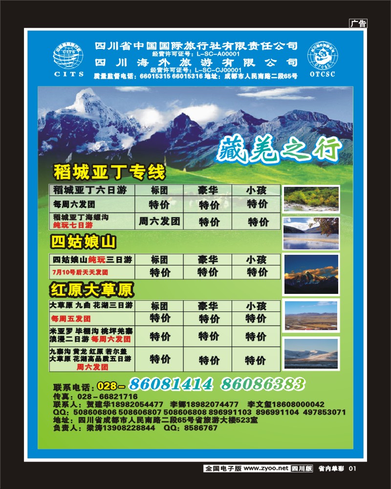 2b单彩1   省国旅省海外-藏羌之行新.