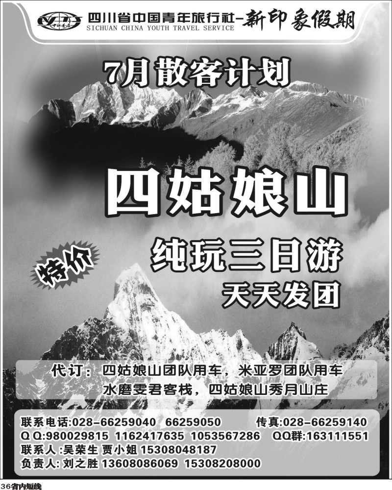 b36   省青旅-新印象假期1-400.