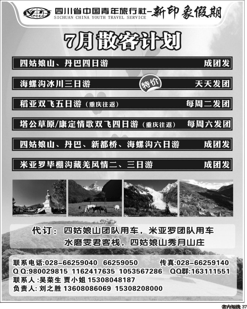 b37   省青旅-新印象假期2-400.
