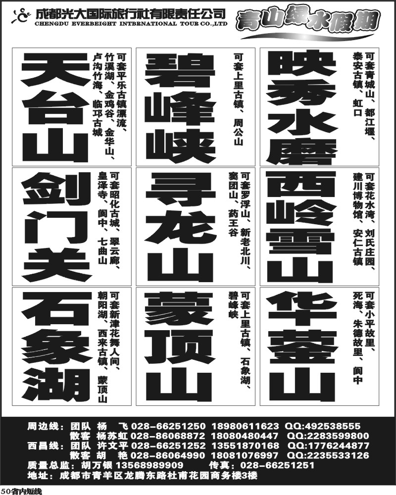 b50 青山绿水假期