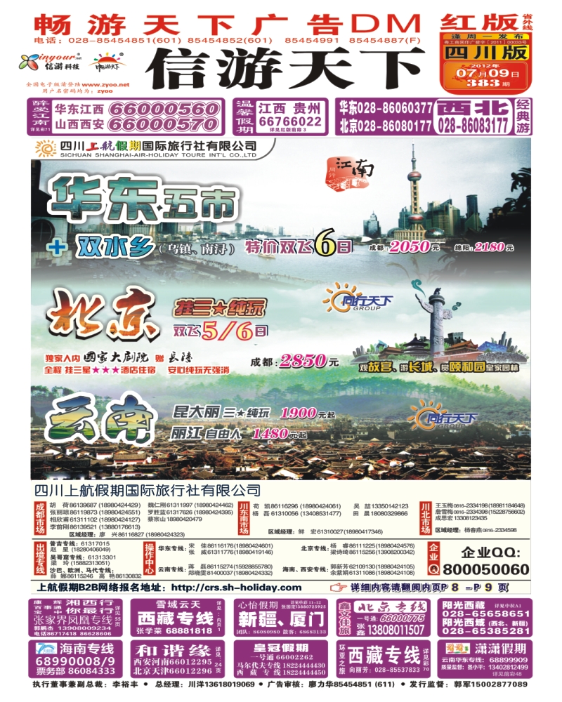 0r封面  上航假期
