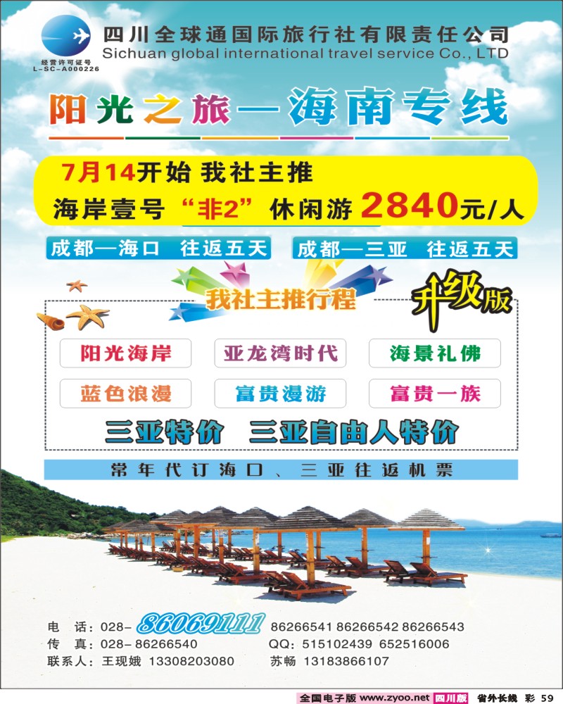 0r彩59  省国旅-阳光之旅-海南专线