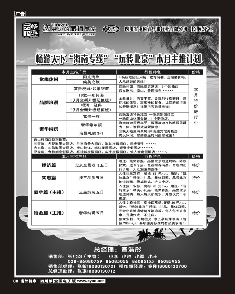 1r前扉8   畅游天下.