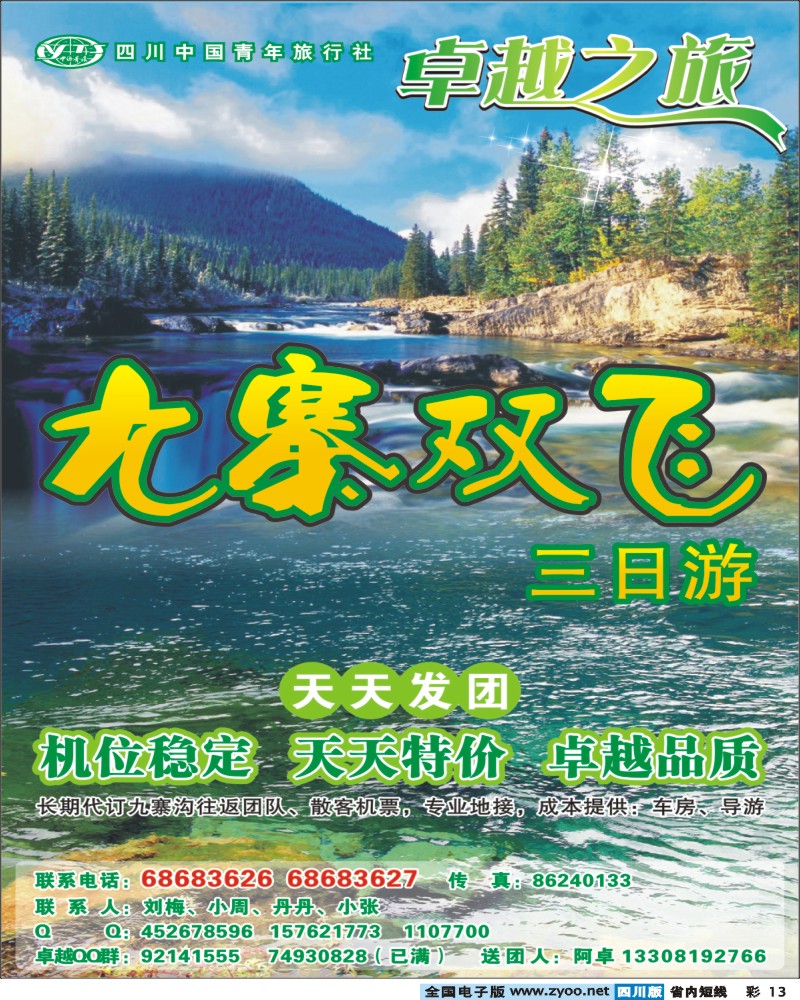 0b彩13 卓越之旅-九寨线
