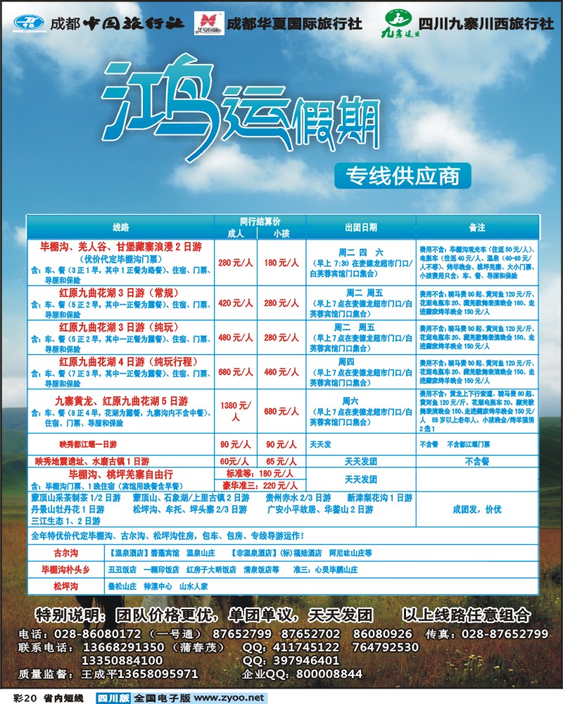 0b彩21 领航之旅-九黄线