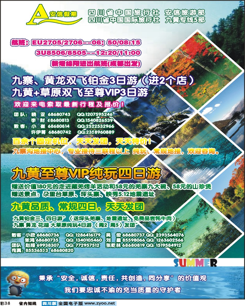 0b彩38    安信假期