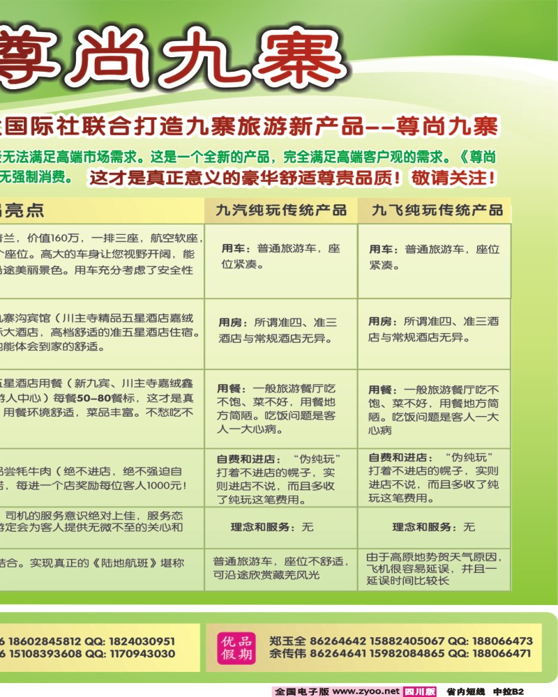 0b中拉B2__尊尚九寨