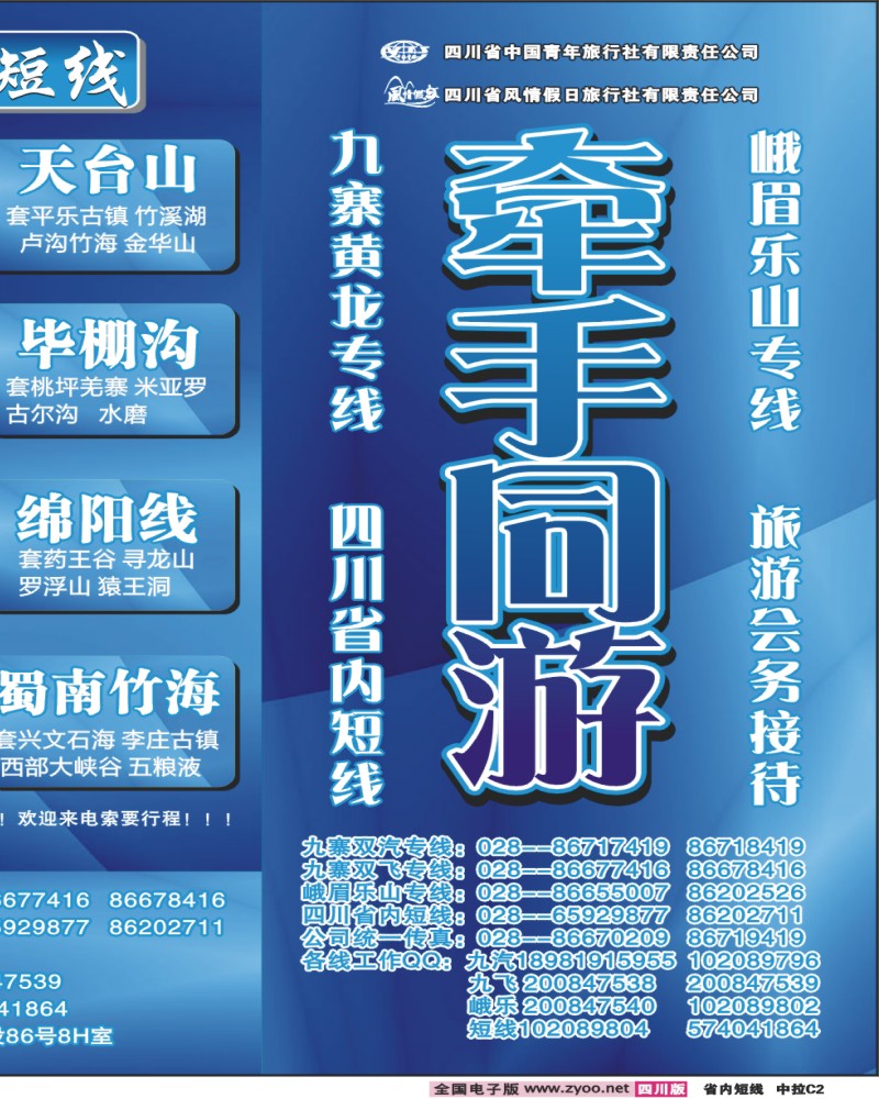 0b中拉C2   牵手同游