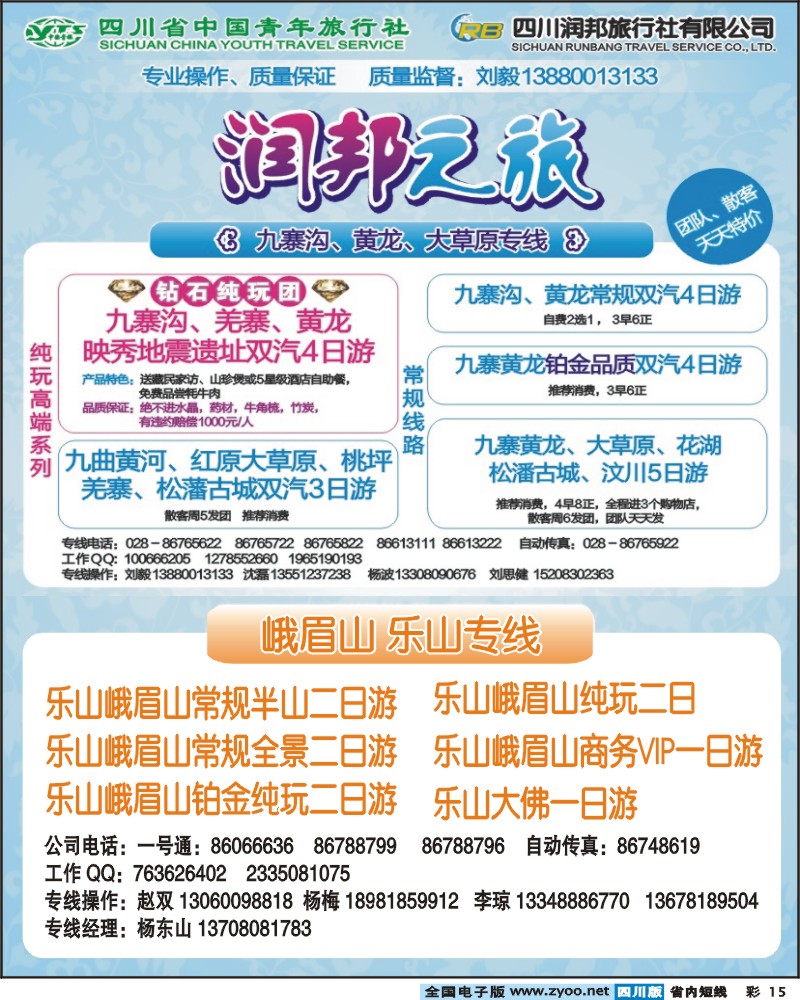 0b彩15   润邦之旅
