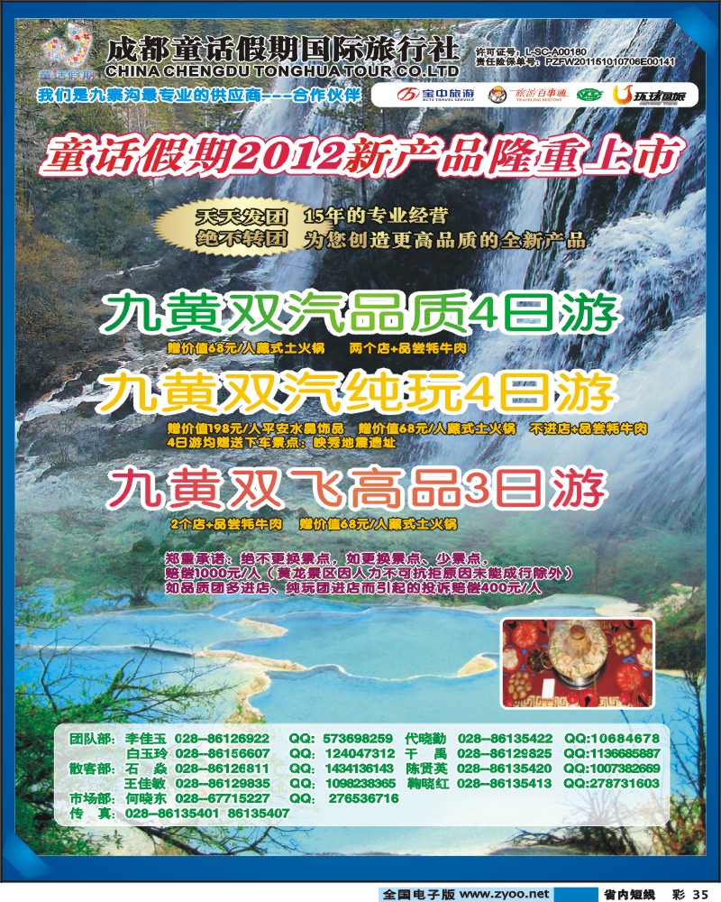 0b彩35  童话假期-九寨黄龙(1)