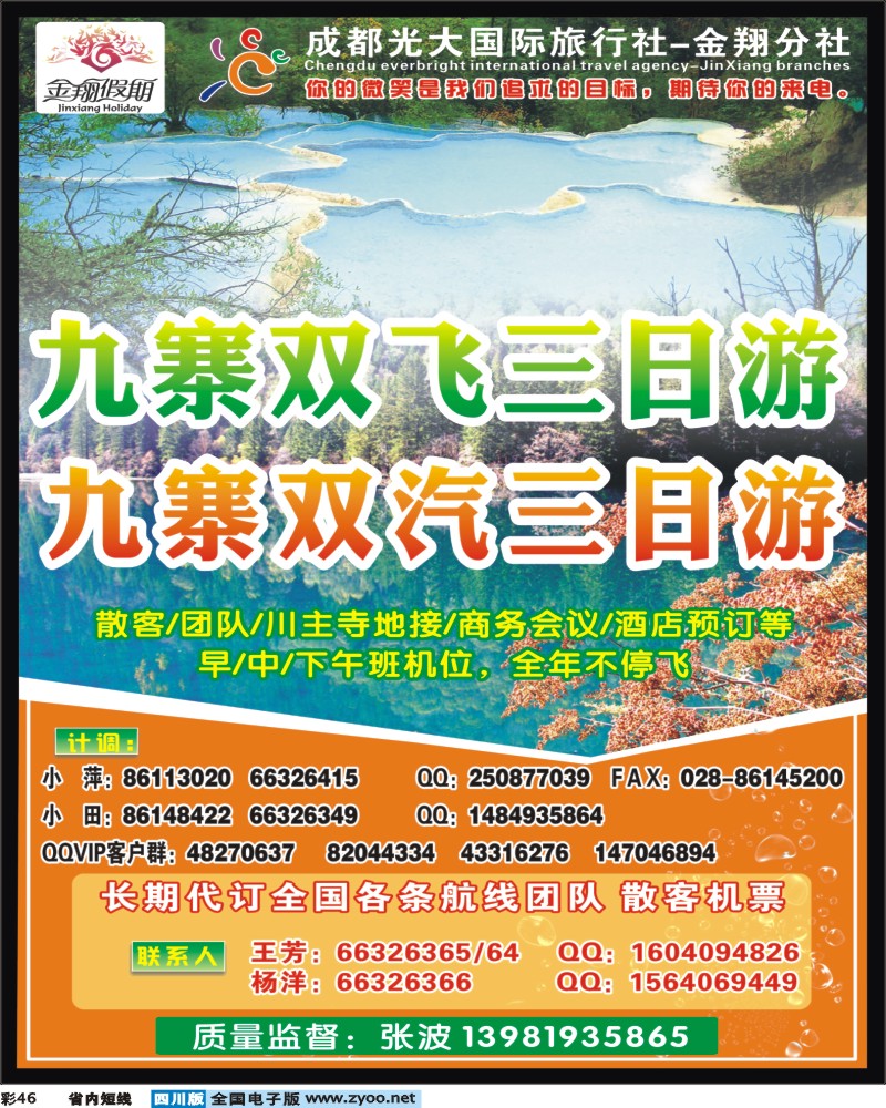 0b彩46   市光大-金翔分社-金翔假期