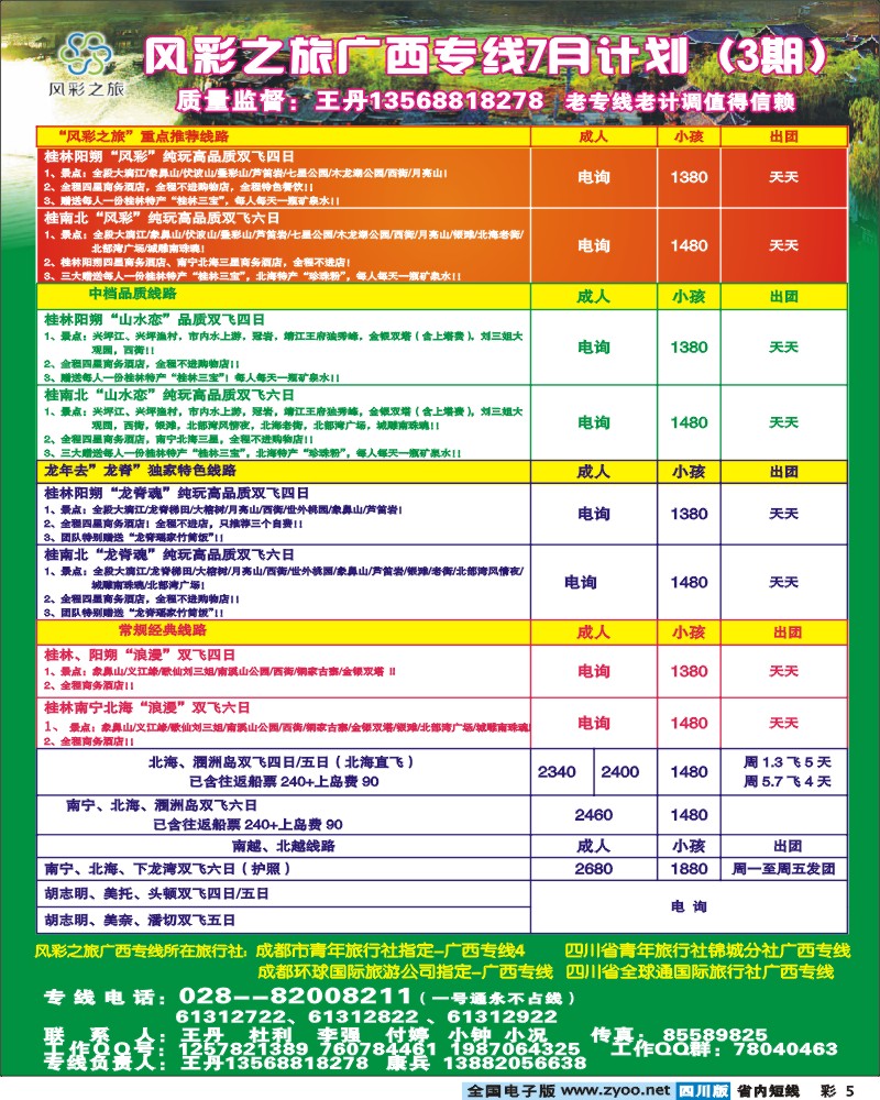 0b彩5  风彩之旅 广西