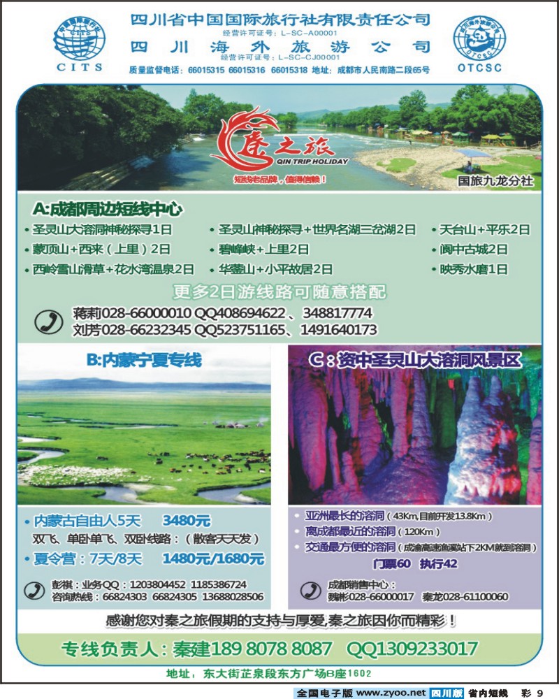 0b彩9  秦之旅