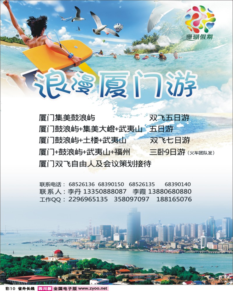 0r彩10  珊瑚假期-厦门