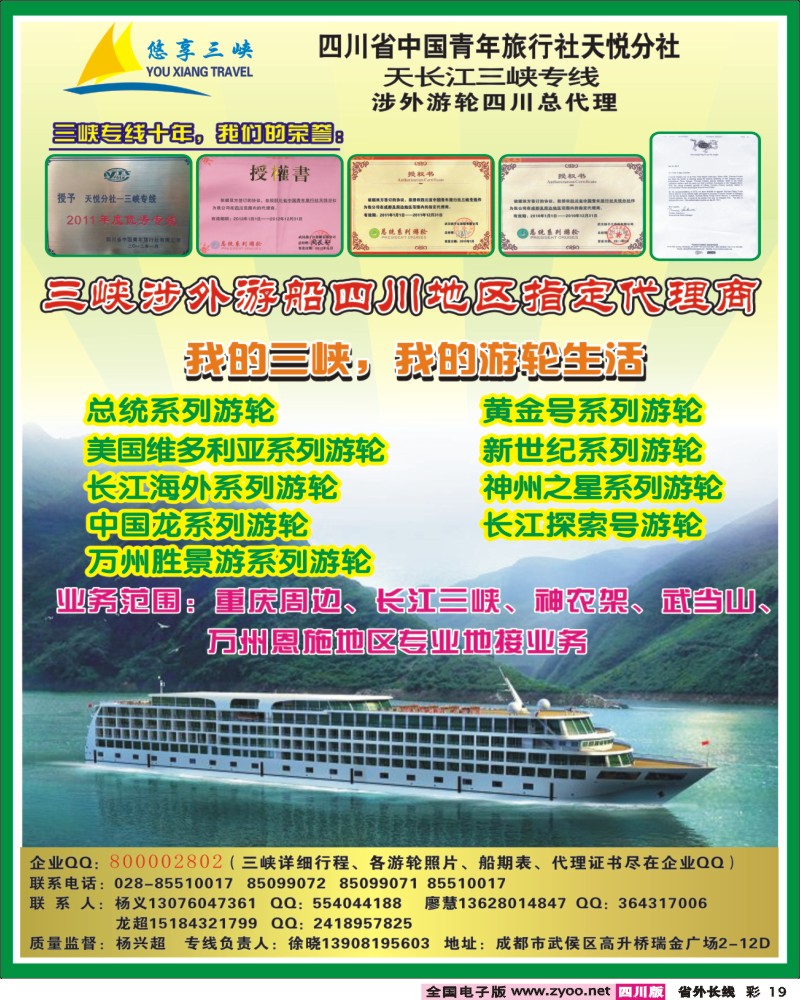 0r彩19  天悦分社-悠享三峡