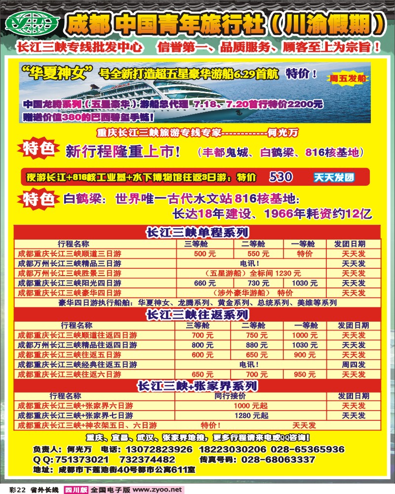 0r彩22    市青 川渝假期