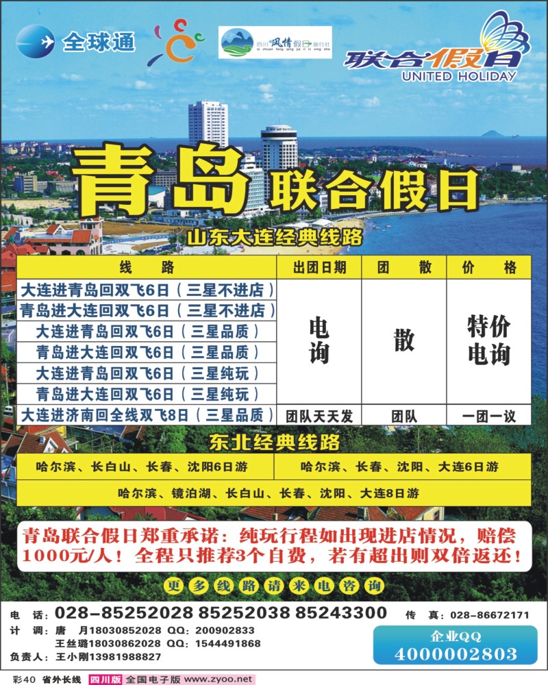 0r彩40     联合假日