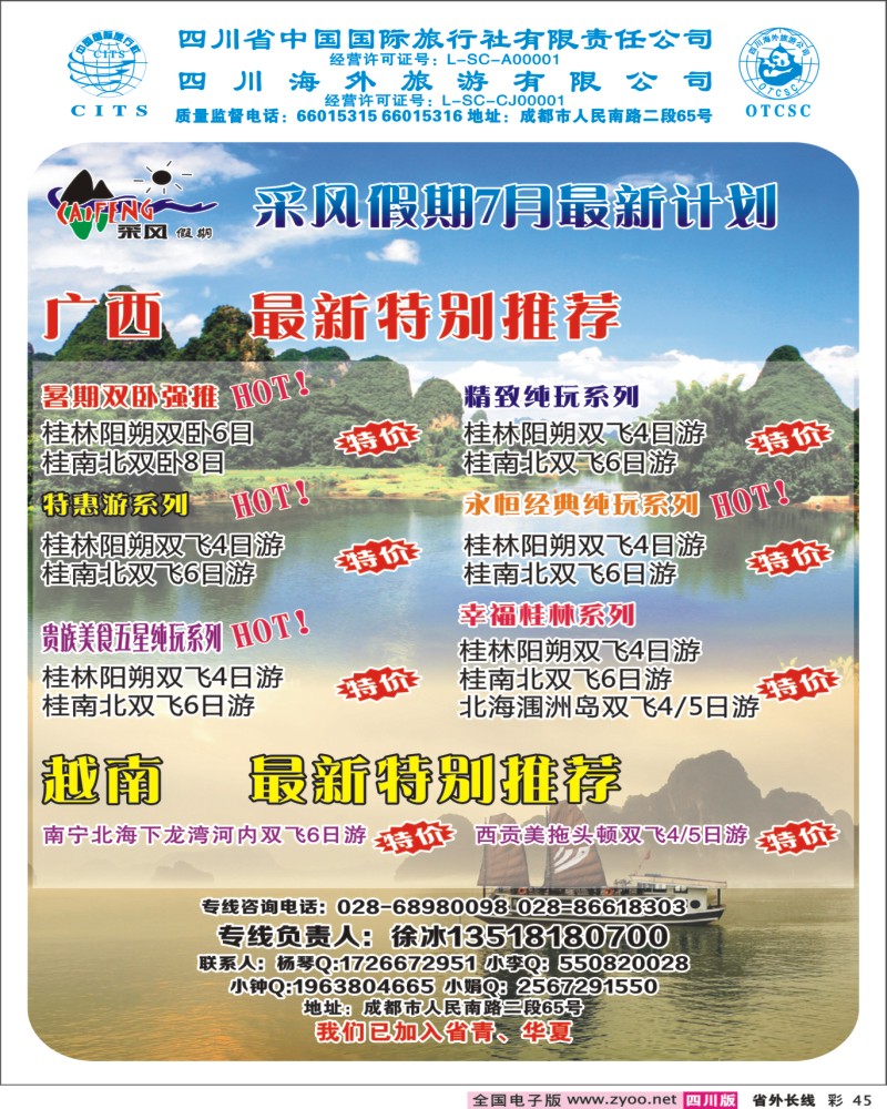 0r彩45   采风假期