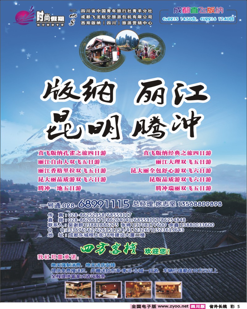 0r彩5 时尚假期-云南版纳 丽江 昆明 腾冲