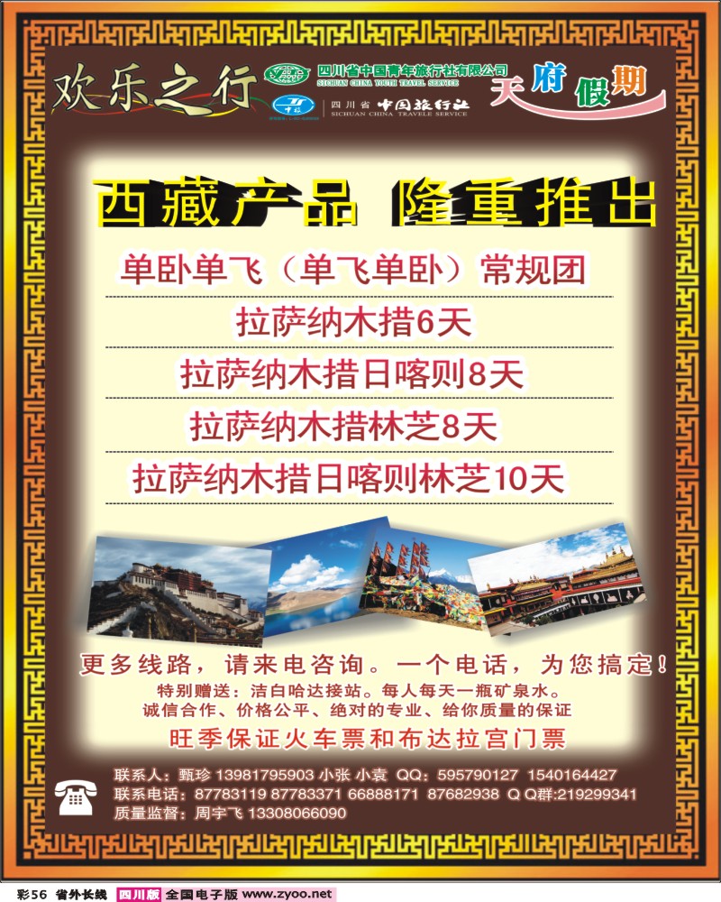 0r彩56        欢乐之行  天府假期
