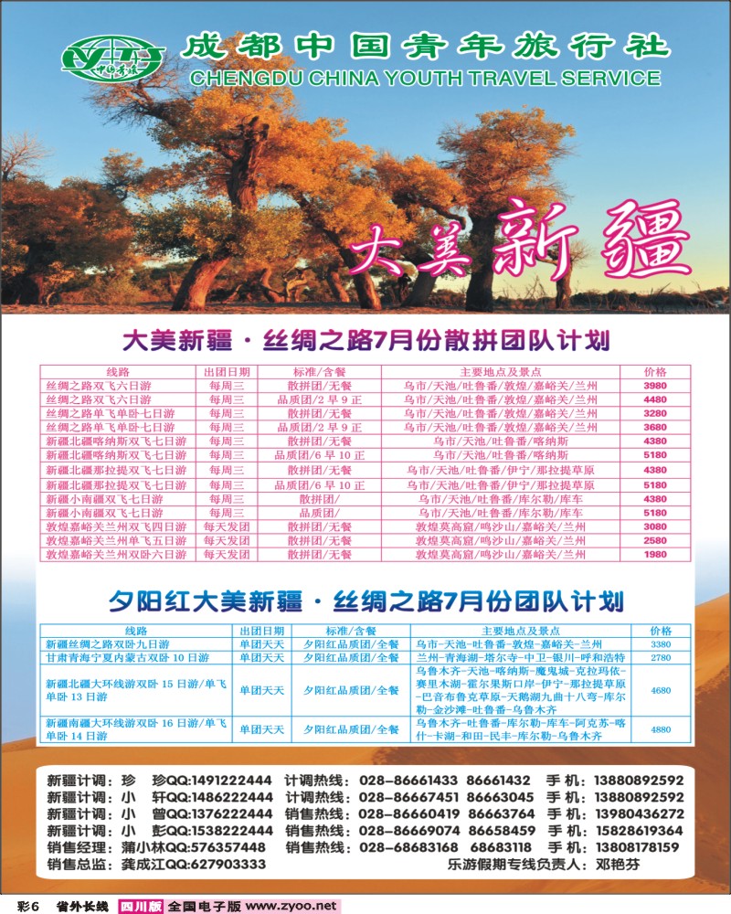 0r彩6    四季假期-新疆