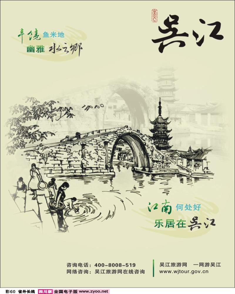 0r彩60   383期-褚-丰饶鱼米地、幽雅水之乡—江苏吴江1