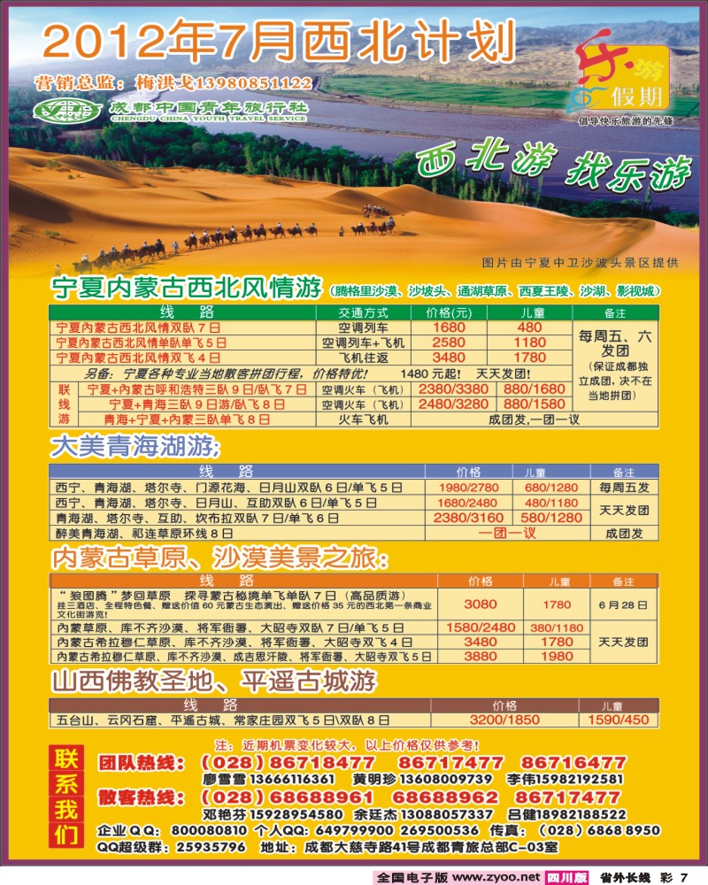 0r彩7   乐游假期-西北