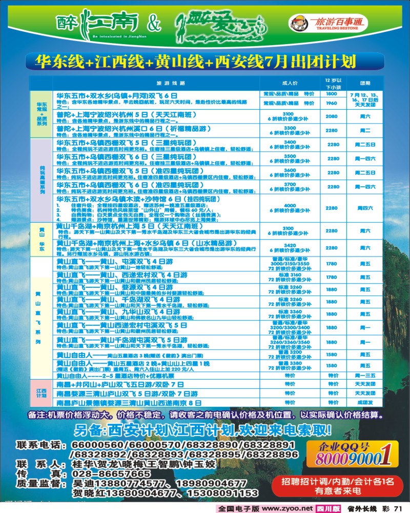0r彩71  醉江南400