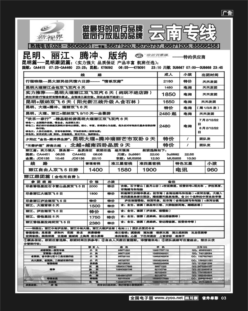 2r单彩3    999新视界-昆明、丽江