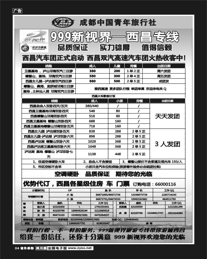 2r单彩4   999新视界-西昌
