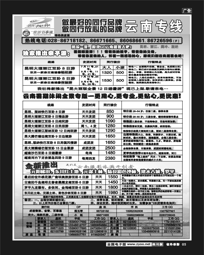 2r单彩5  999  云南夕阳红