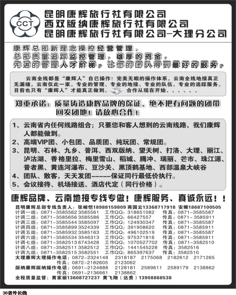 r36   383期云南陈银-昆明康辉云南地接操作总部1（深港版 福建版 湖北版 湖南版 江西版 上海版 苏州无锡版 江苏皖南版 安徽版 苏北鲁南版 浙江版 广州版......