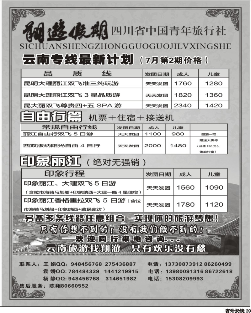 r39    省国旅-翔游假期