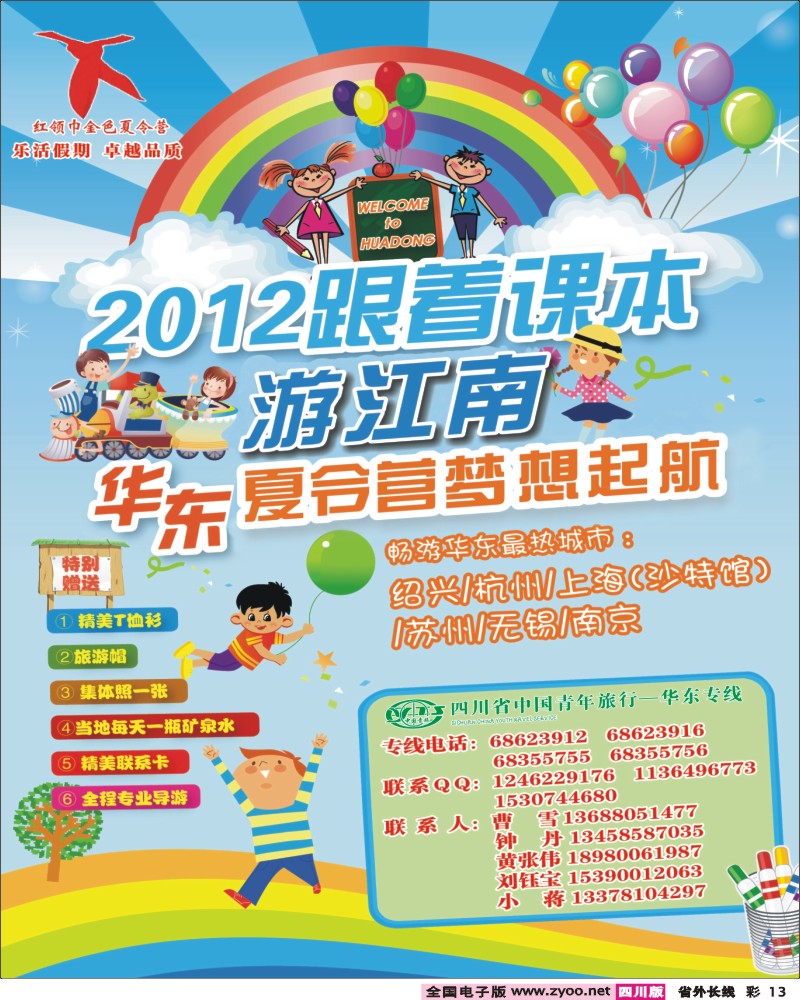 0r彩13  乐活假期