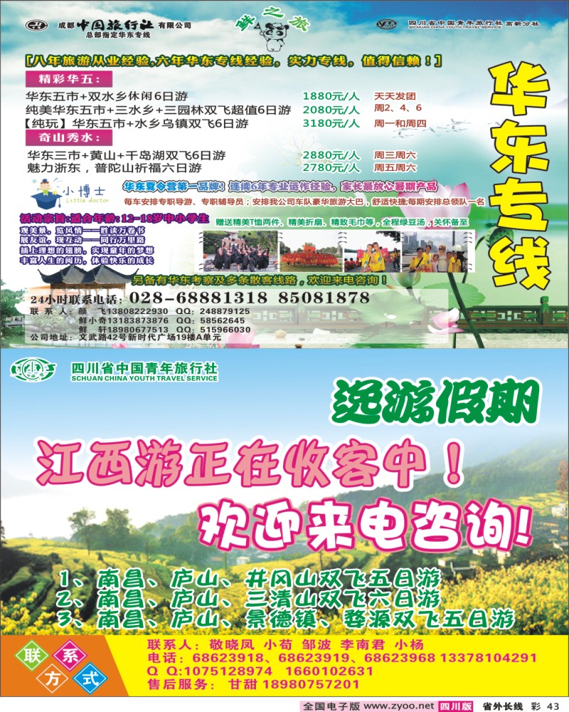 0r彩43     鲜之旅