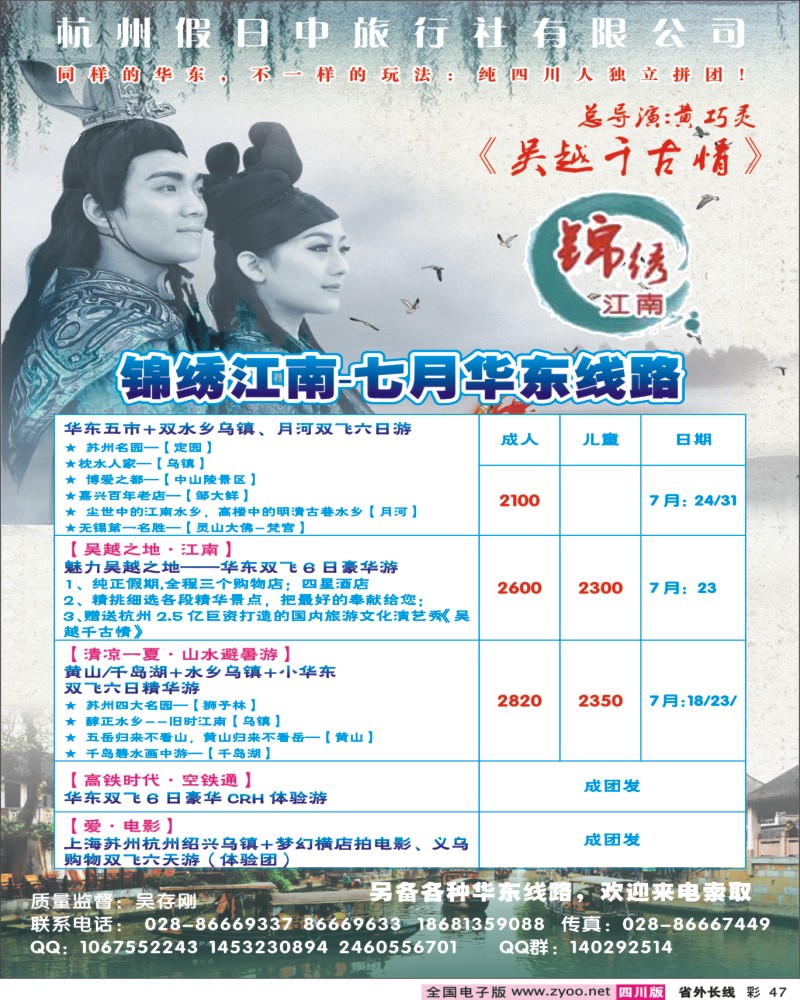 0r彩47   华东专线——假日中旅400