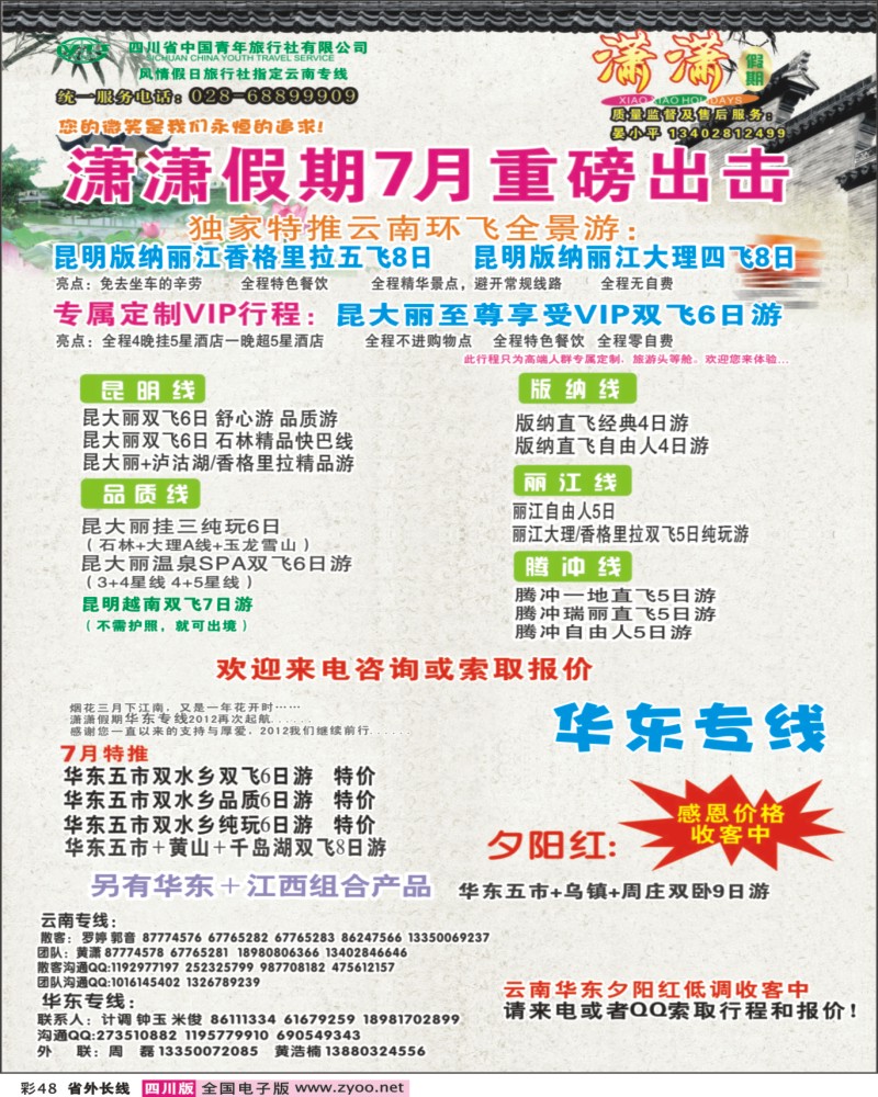 0r彩48   省青旅-潇潇假期