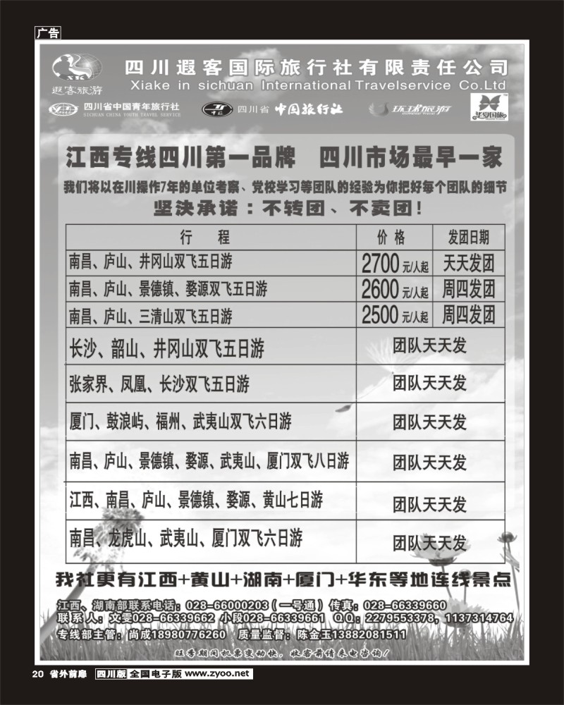 1r前扉20    遐客旅游 袁野.
