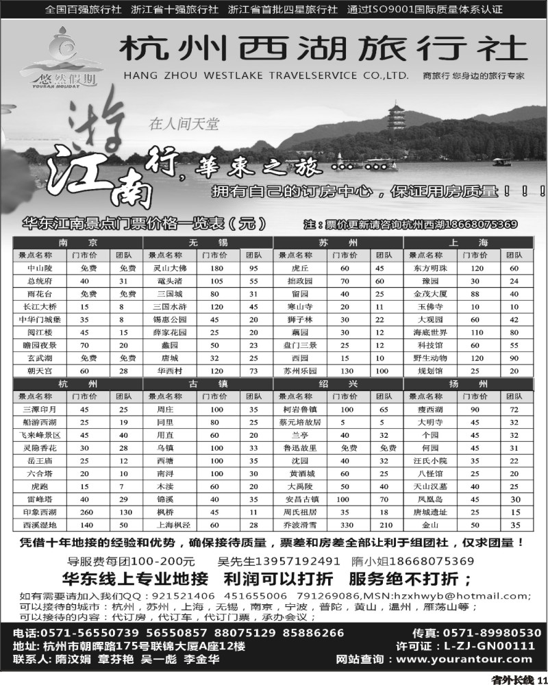 r11   小胜 杭州西湖旅行社（四川）
