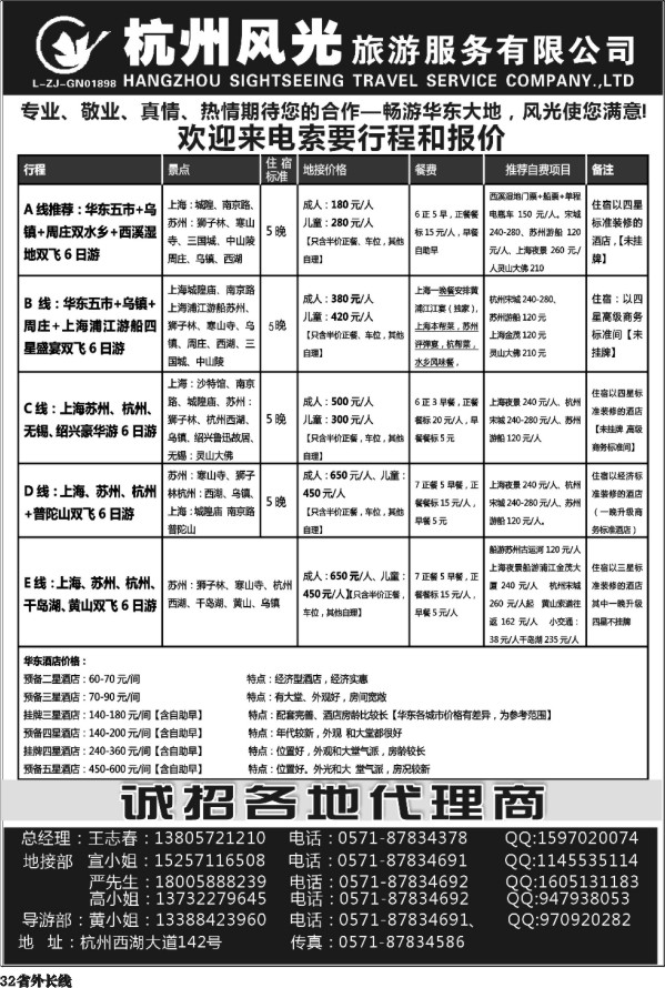 r32   小胜  杭州风光旅行社（河北、四川、陕西、云南、山西）2