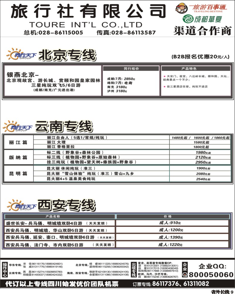 r9  上航假期内页黑白2P