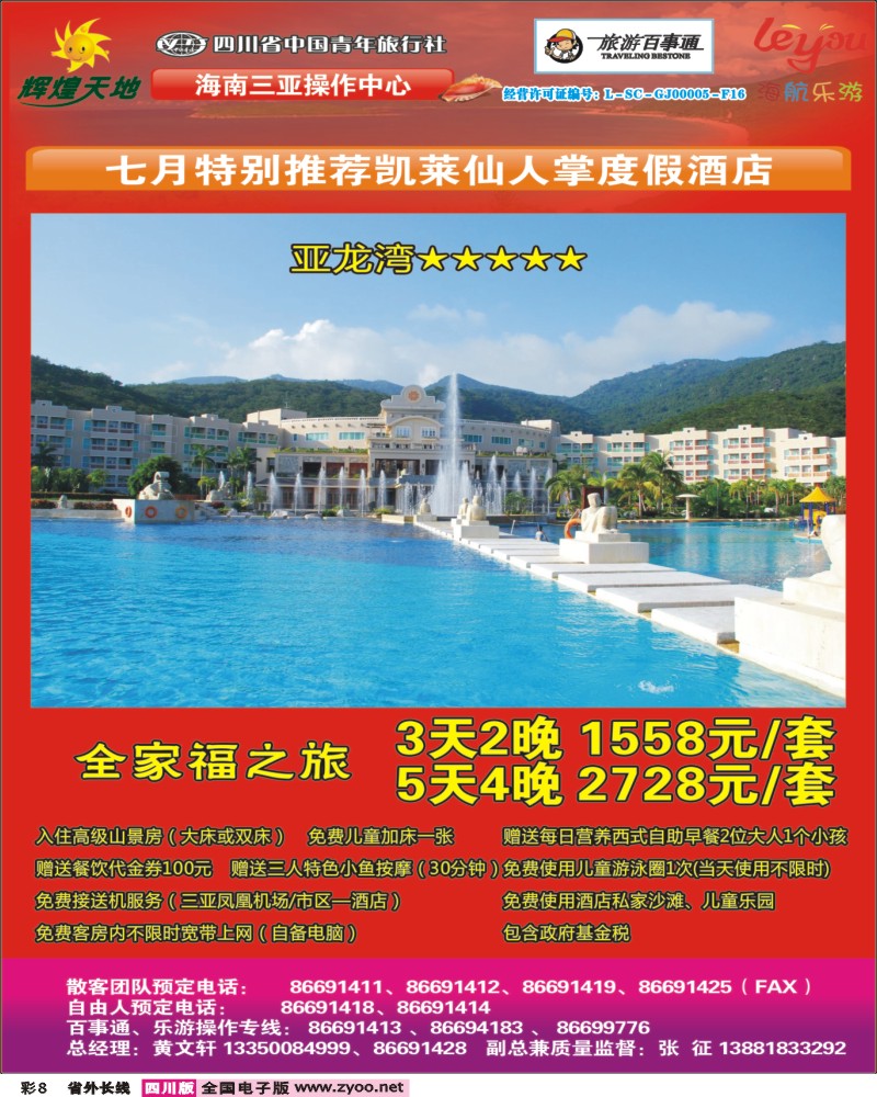0r彩8 辉煌天地_凯莱仙人掌度假酒店400