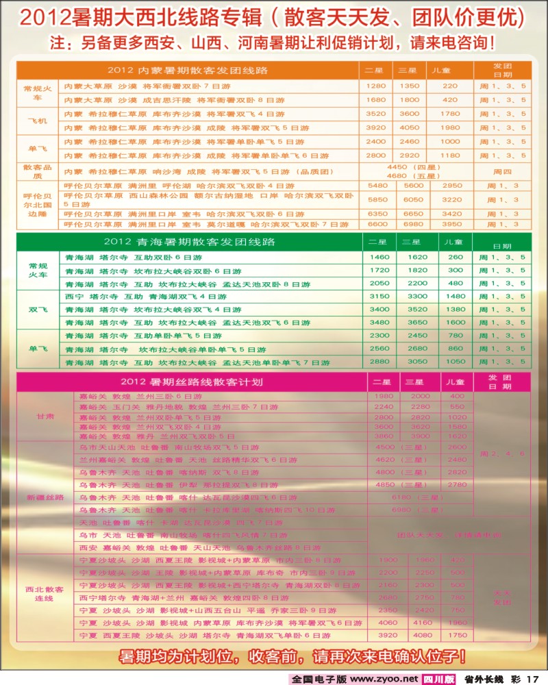 0r彩17    寻秦之旅