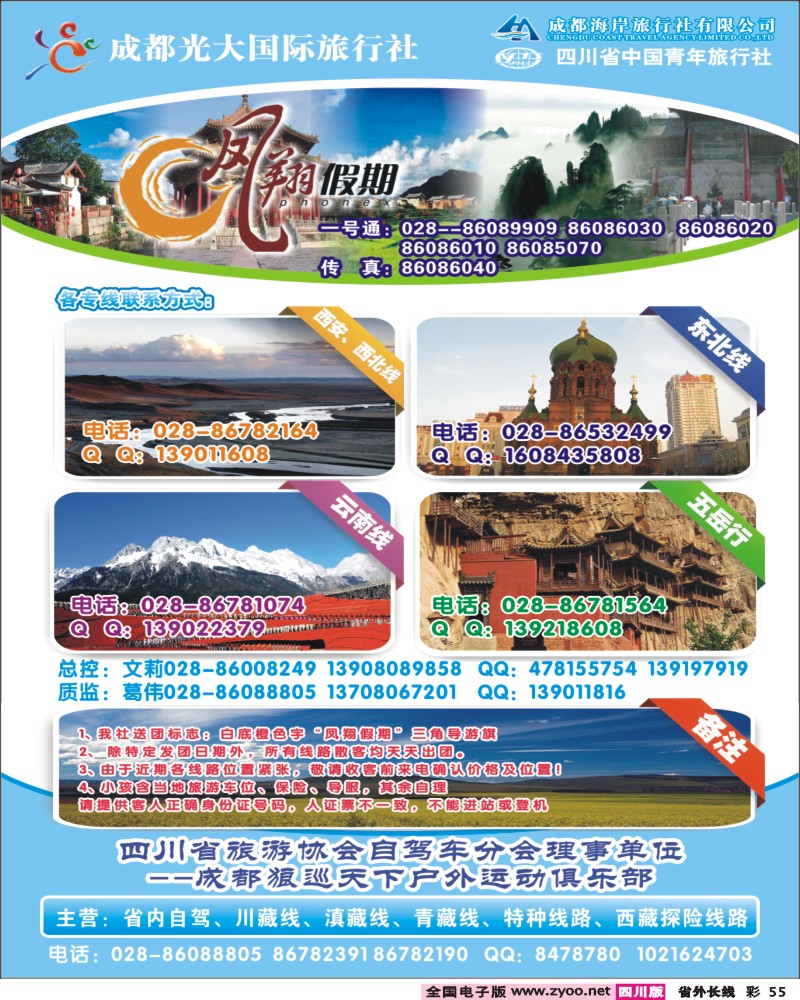 0r彩55 凤翔假期-形象广告400